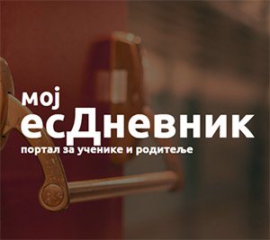 moj ES dnevnik